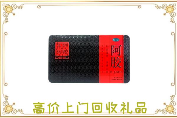乾县周边回收阿胶