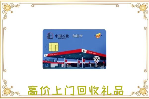 乾县附近回收加油卡